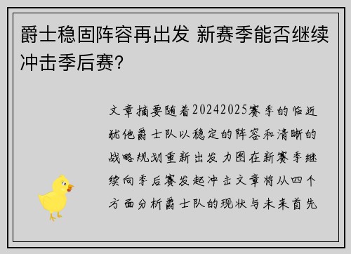 爵士稳固阵容再出发 新赛季能否继续冲击季后赛？