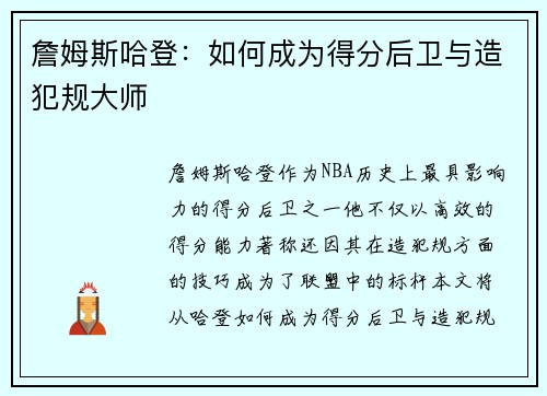 詹姆斯哈登：如何成为得分后卫与造犯规大师