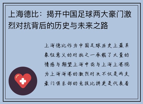 上海德比：揭开中国足球两大豪门激烈对抗背后的历史与未来之路