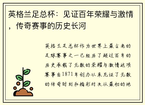 英格兰足总杯：见证百年荣耀与激情，传奇赛事的历史长河